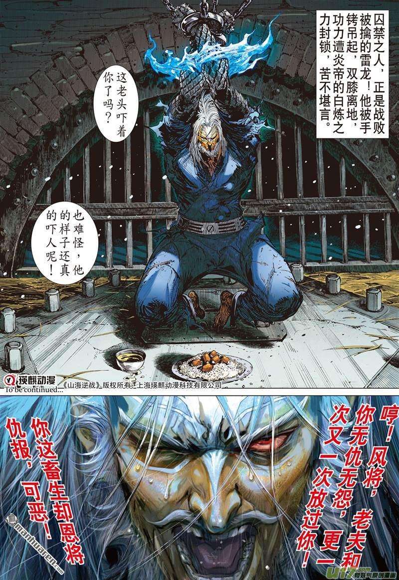 山海逆战388话 神隐秘甲（上）