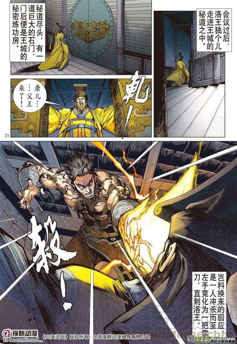 山海逆战389话 神隐秘甲（中）