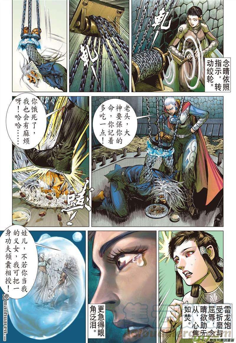 山海逆战389话 神隐秘甲（中）
