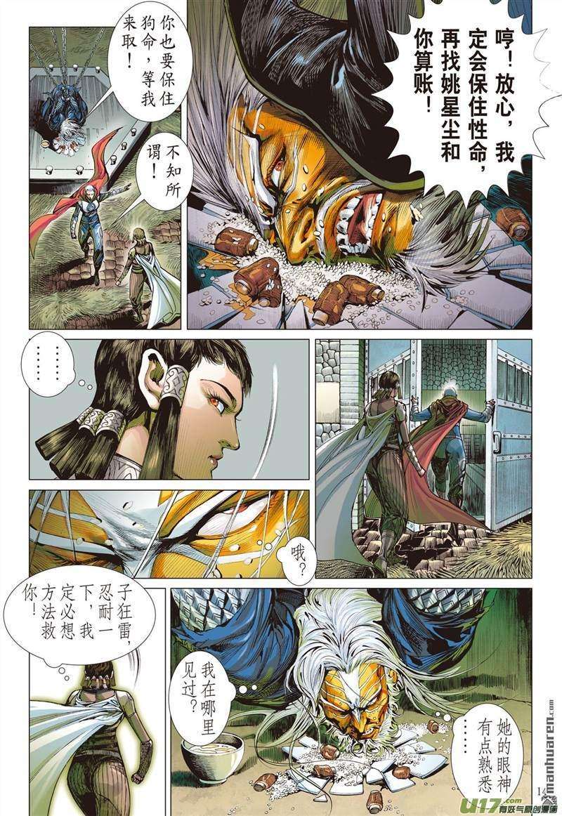 山海逆战389话 神隐秘甲（中）