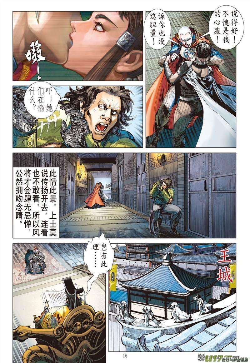 山海逆战389话 神隐秘甲（中）
