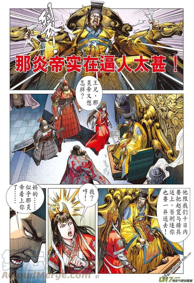 山海逆战389话 神隐秘甲（中）