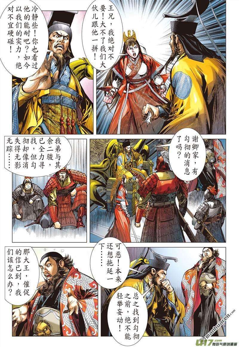 山海逆战389话 神隐秘甲（中）