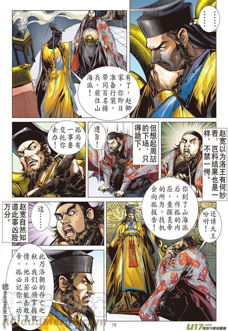山海逆战389话 神隐秘甲（中）