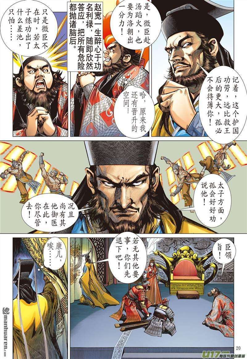 山海逆战389话 神隐秘甲（中）