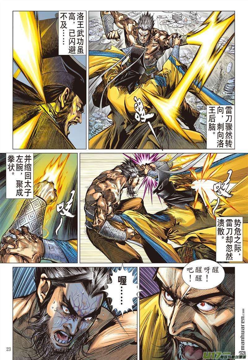 山海逆战390话 神隐秘甲（下）