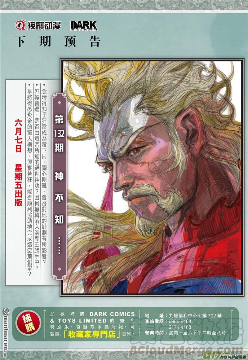 山海逆战390话 神隐秘甲（下）