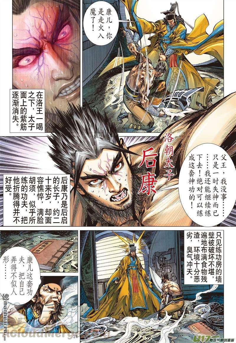 山海逆战390话 神隐秘甲（下）