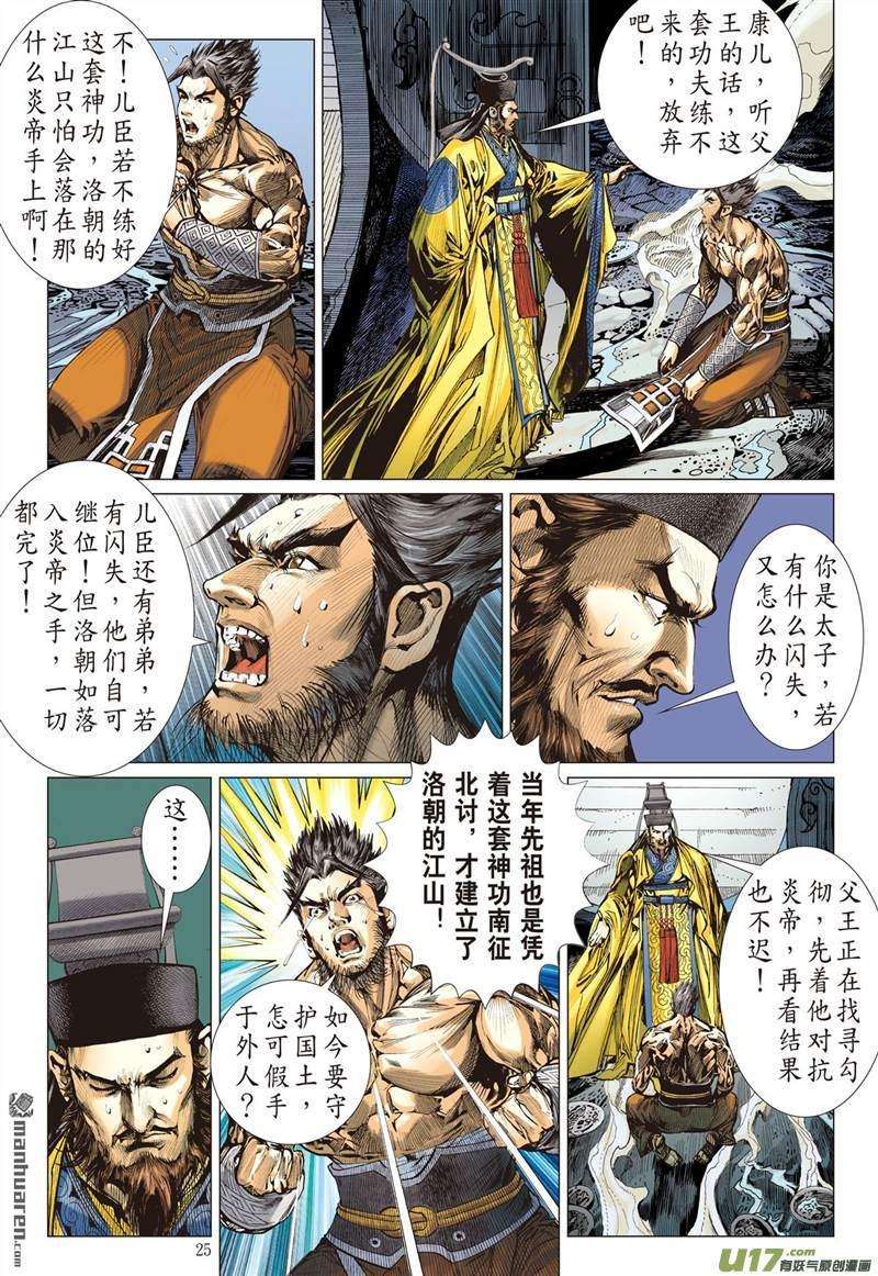 山海逆战390话 神隐秘甲（下）