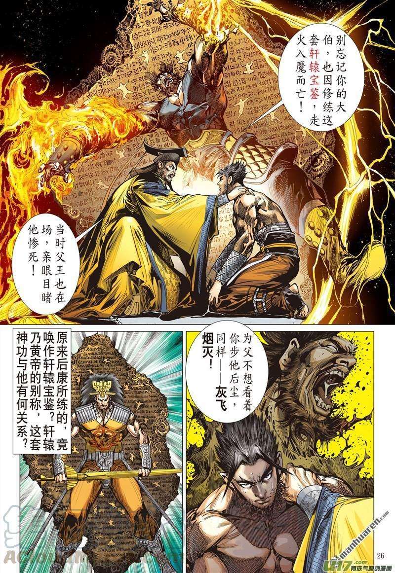 山海逆战390话 神隐秘甲（下）