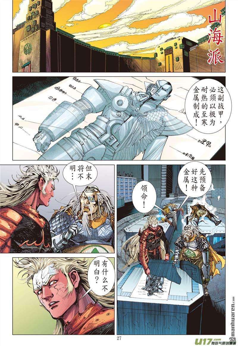 山海逆战390话 神隐秘甲（下）