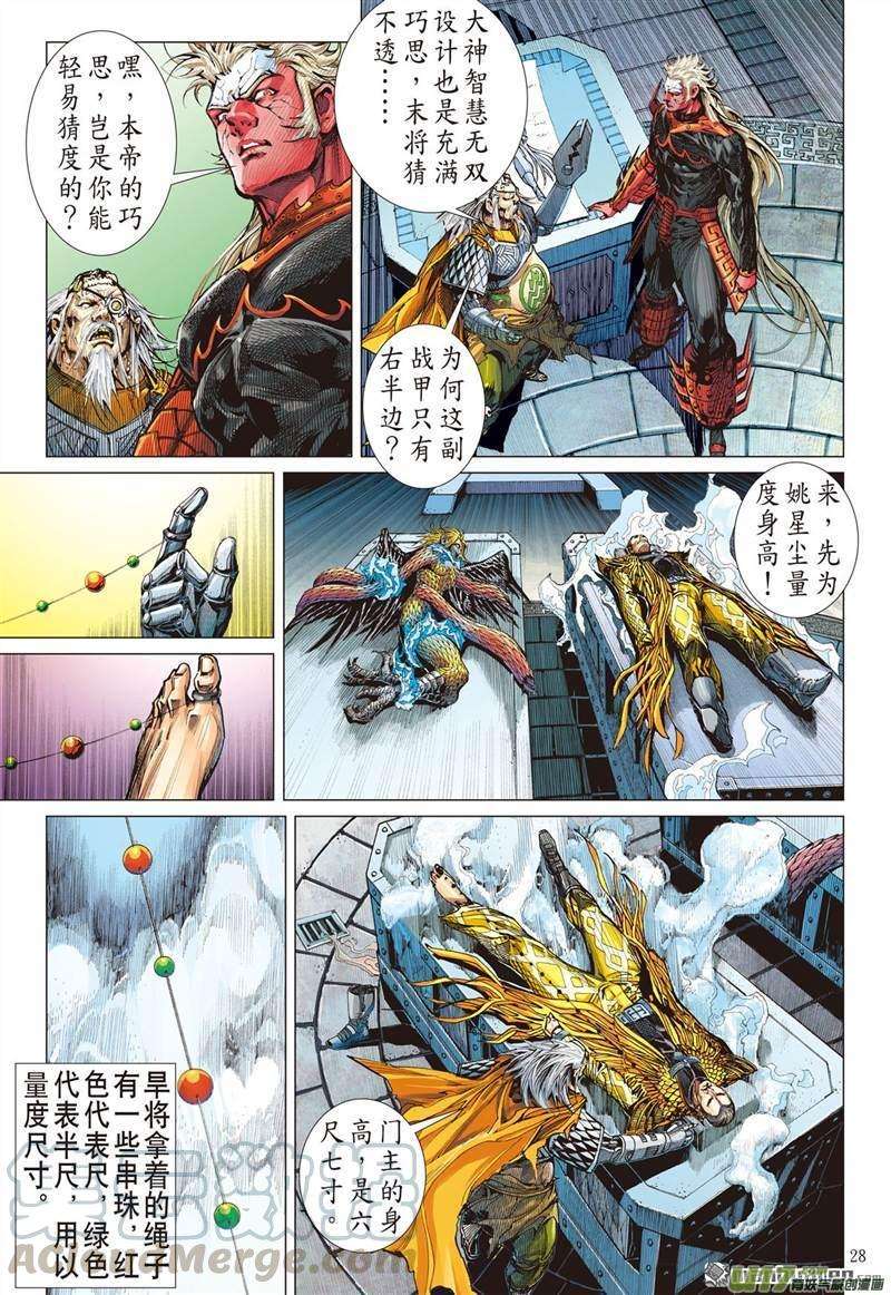 山海逆战390话 神隐秘甲（下）