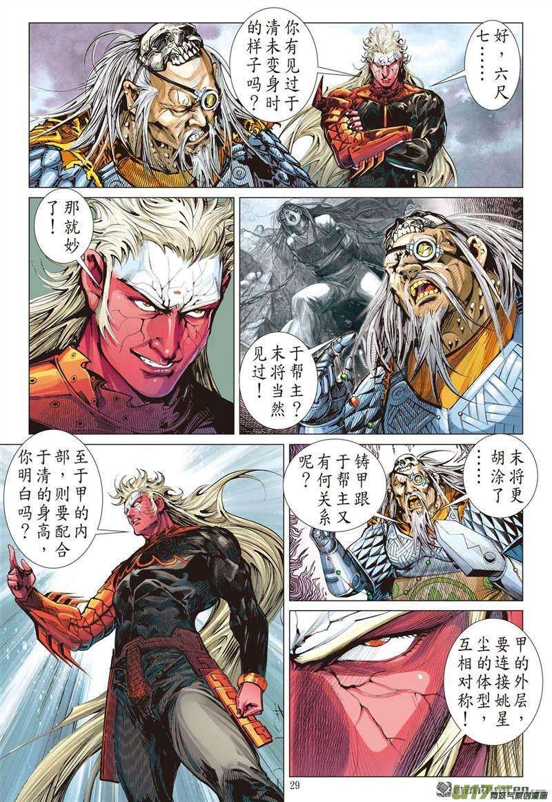 山海逆战390话 神隐秘甲（下）