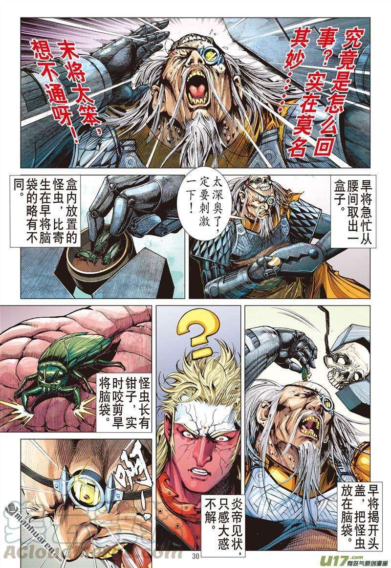 山海逆战390话 神隐秘甲（下）