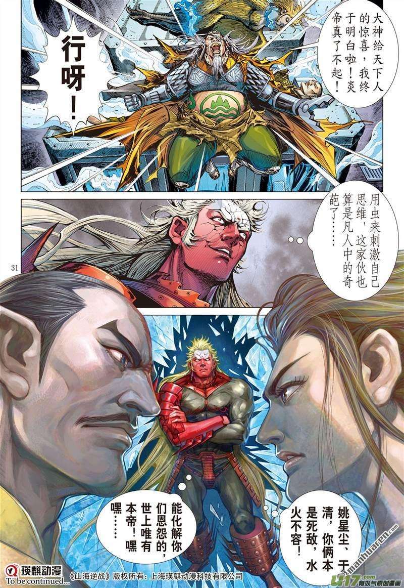 山海逆战390话 神隐秘甲（下）