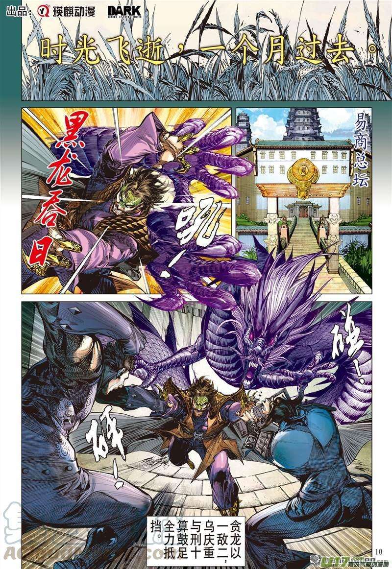 山海逆战392话 神不知,,,,,,中