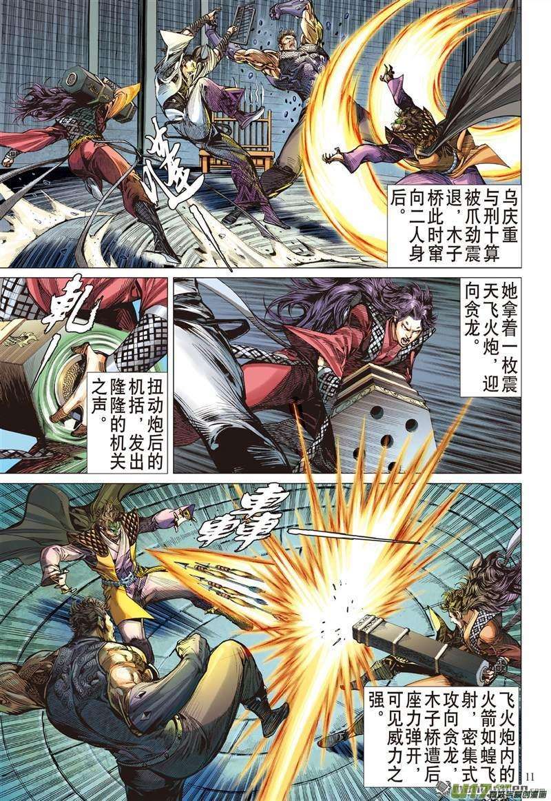 山海逆战392话 神不知,,,,,,中