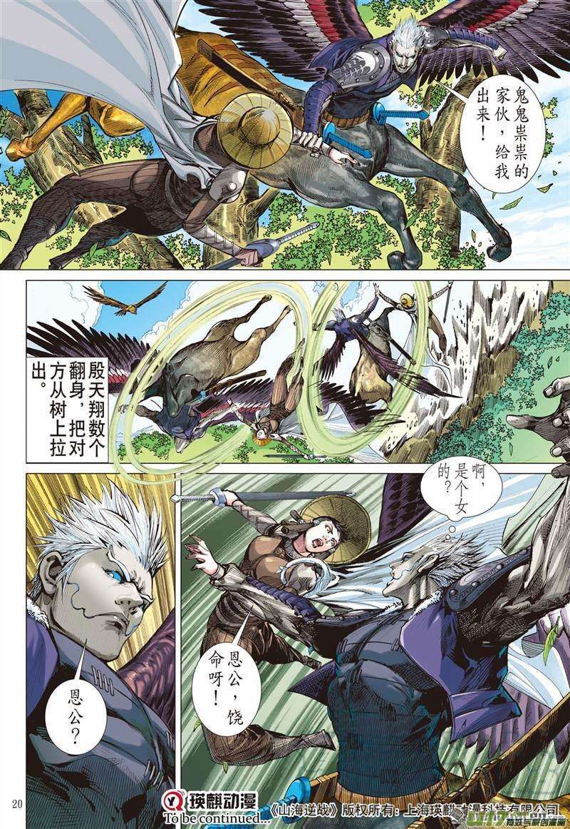 山海逆战392话 神不知,,,,,,中