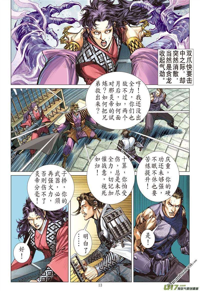 山海逆战392话 神不知,,,,,,中