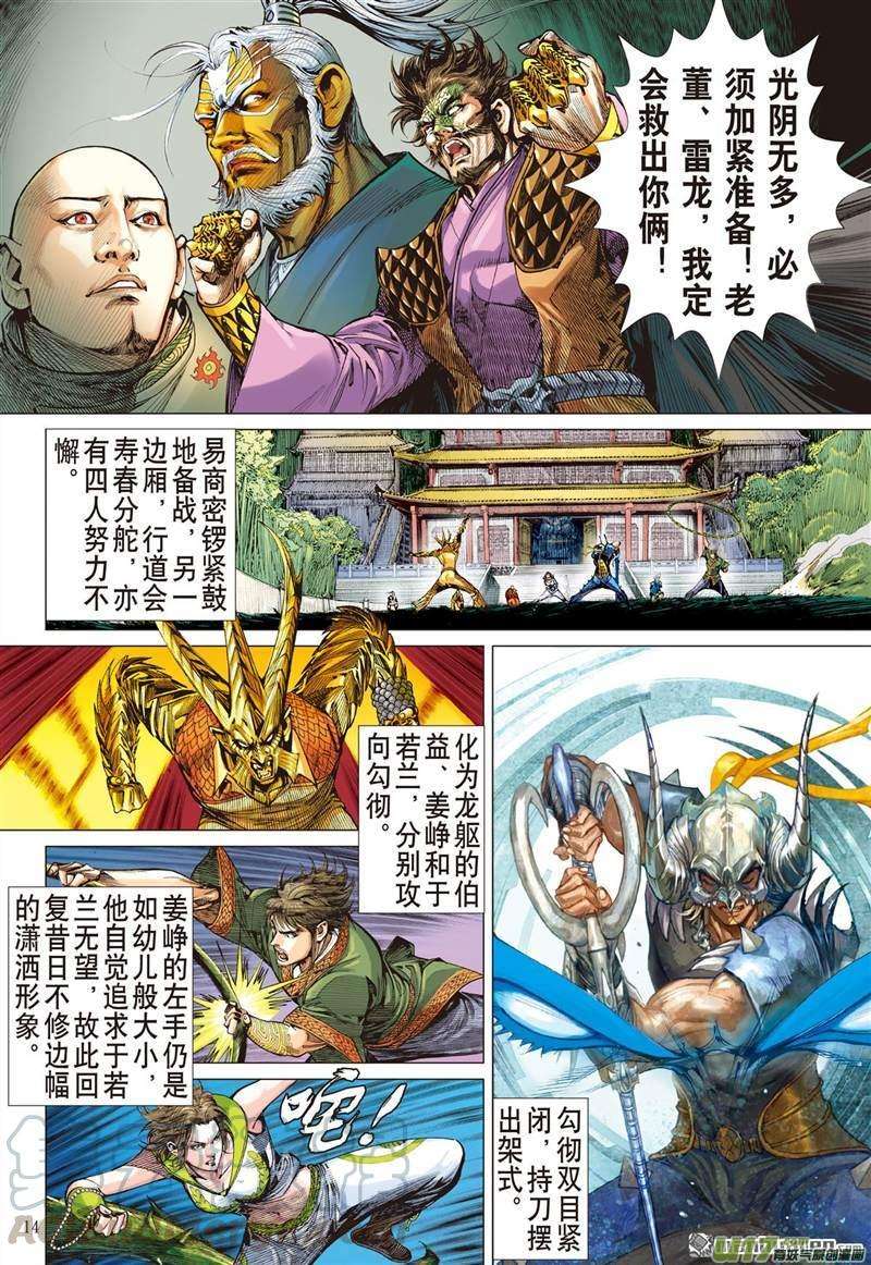 山海逆战392话 神不知,,,,,,中