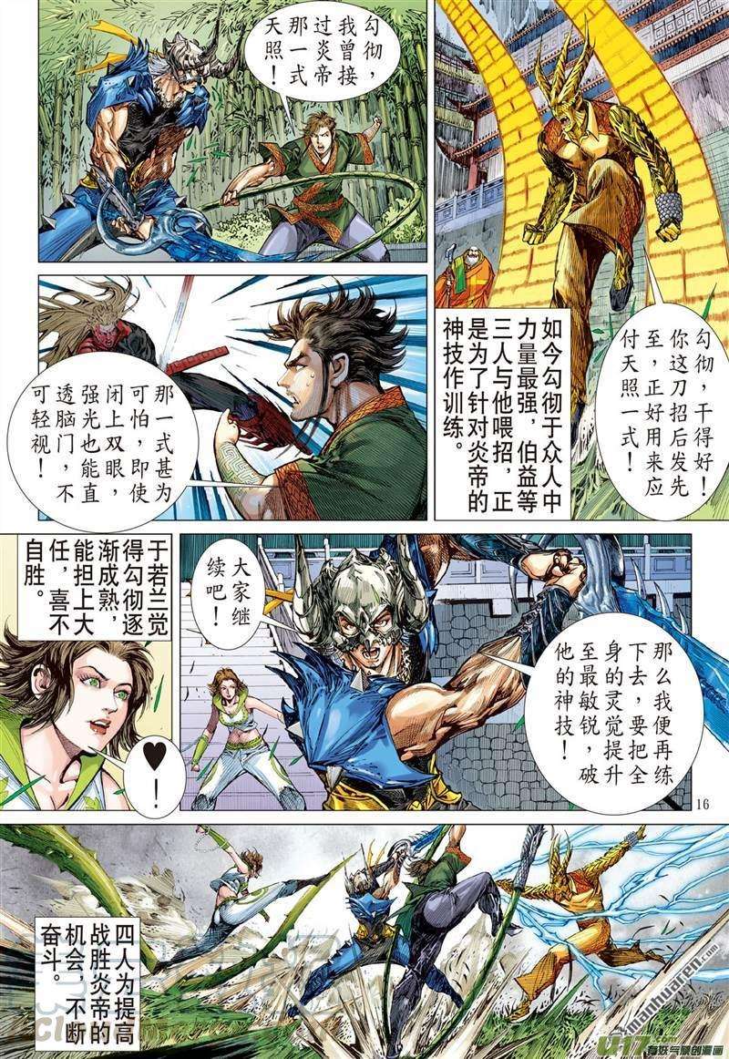 山海逆战392话 神不知,,,,,,中