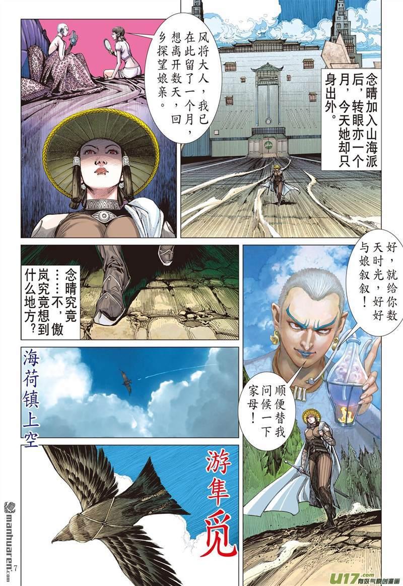 山海逆战392话 神不知,,,,,,中