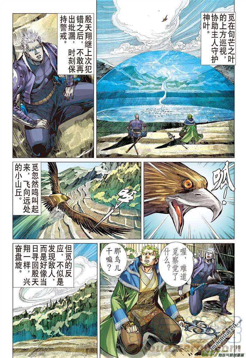 山海逆战392话 神不知,,,,,,中