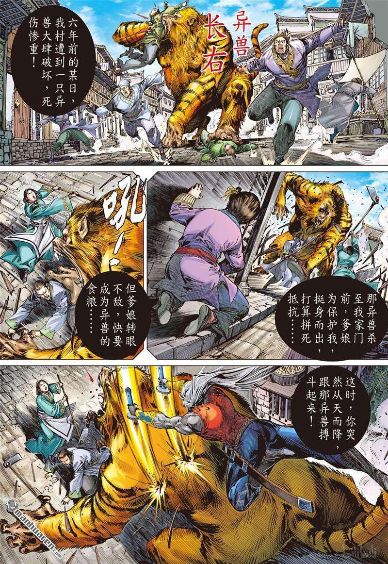 山海逆战393话 神不知,,,,,,下