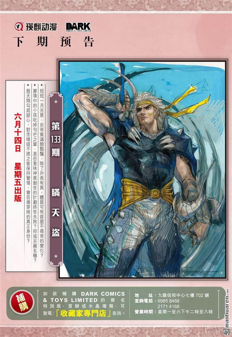 山海逆战393话 神不知,,,,,,下