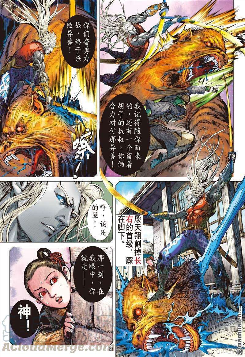 山海逆战393话 神不知,,,,,,下