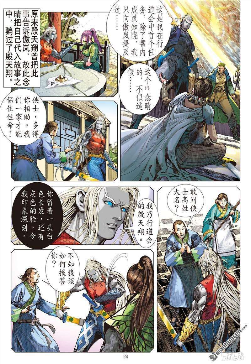 山海逆战393话 神不知,,,,,,下