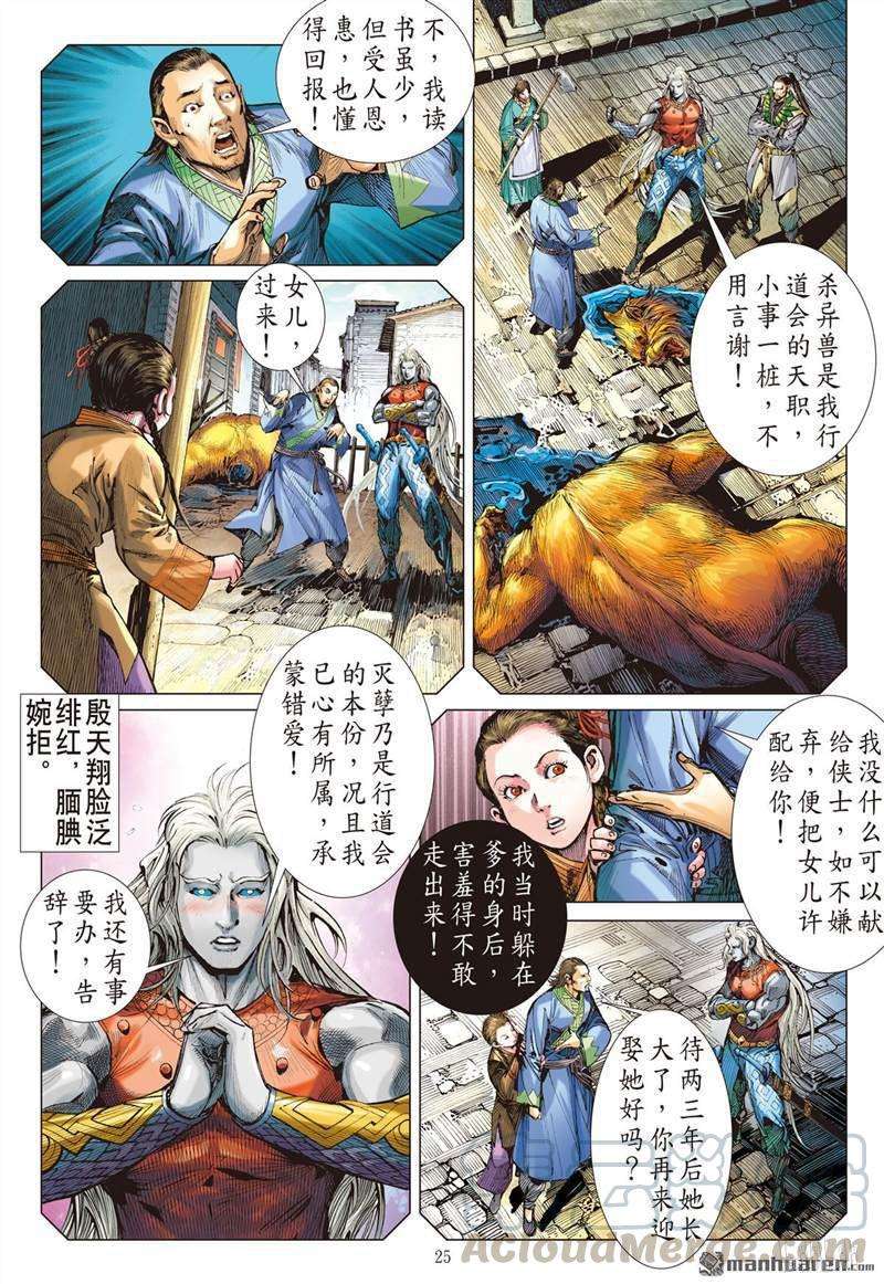 山海逆战393话 神不知,,,,,,下