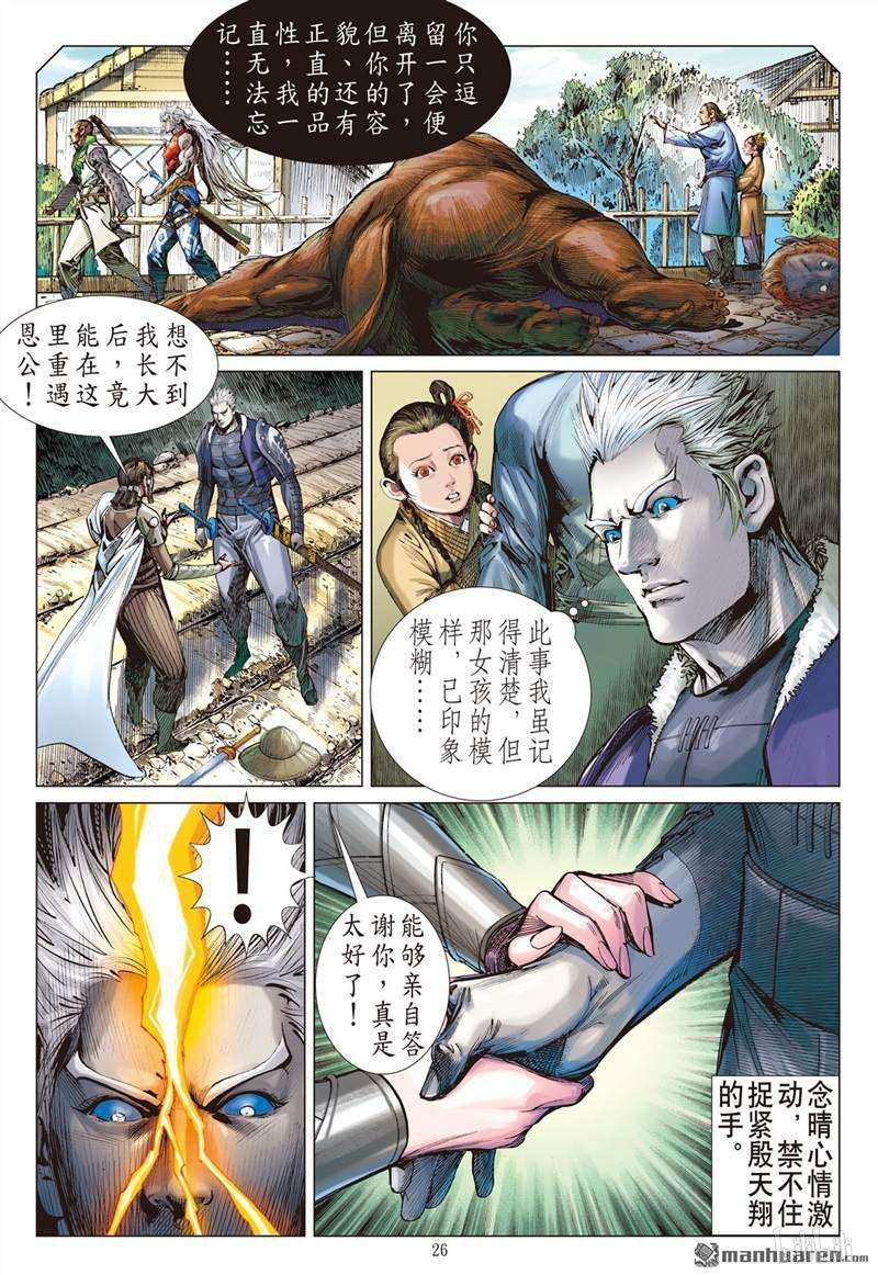 山海逆战393话 神不知,,,,,,下