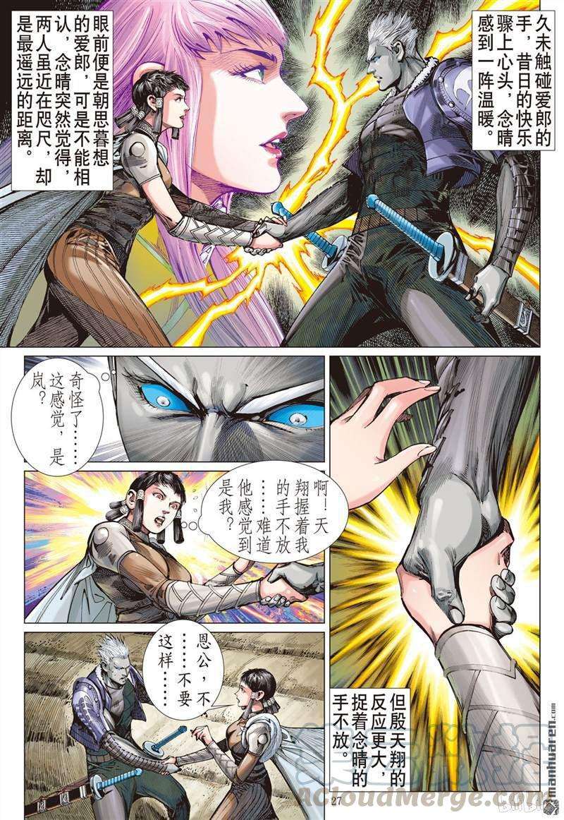 山海逆战393话 神不知,,,,,,下