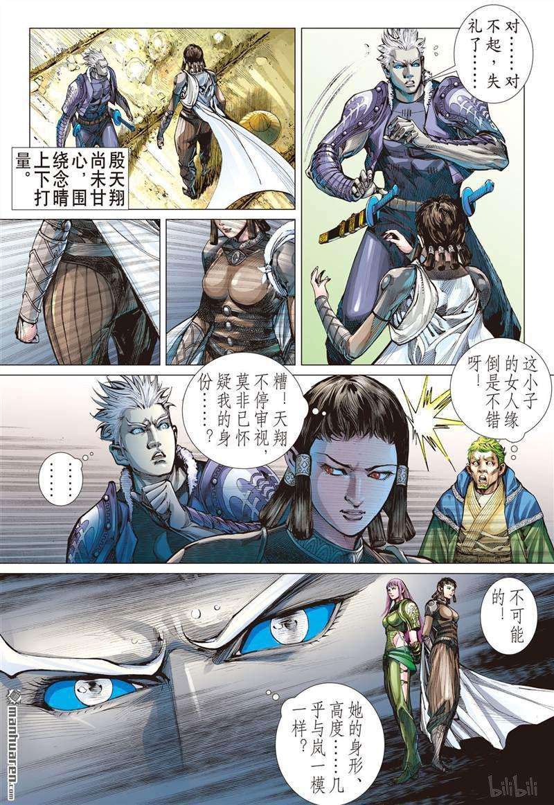 山海逆战393话 神不知,,,,,,下