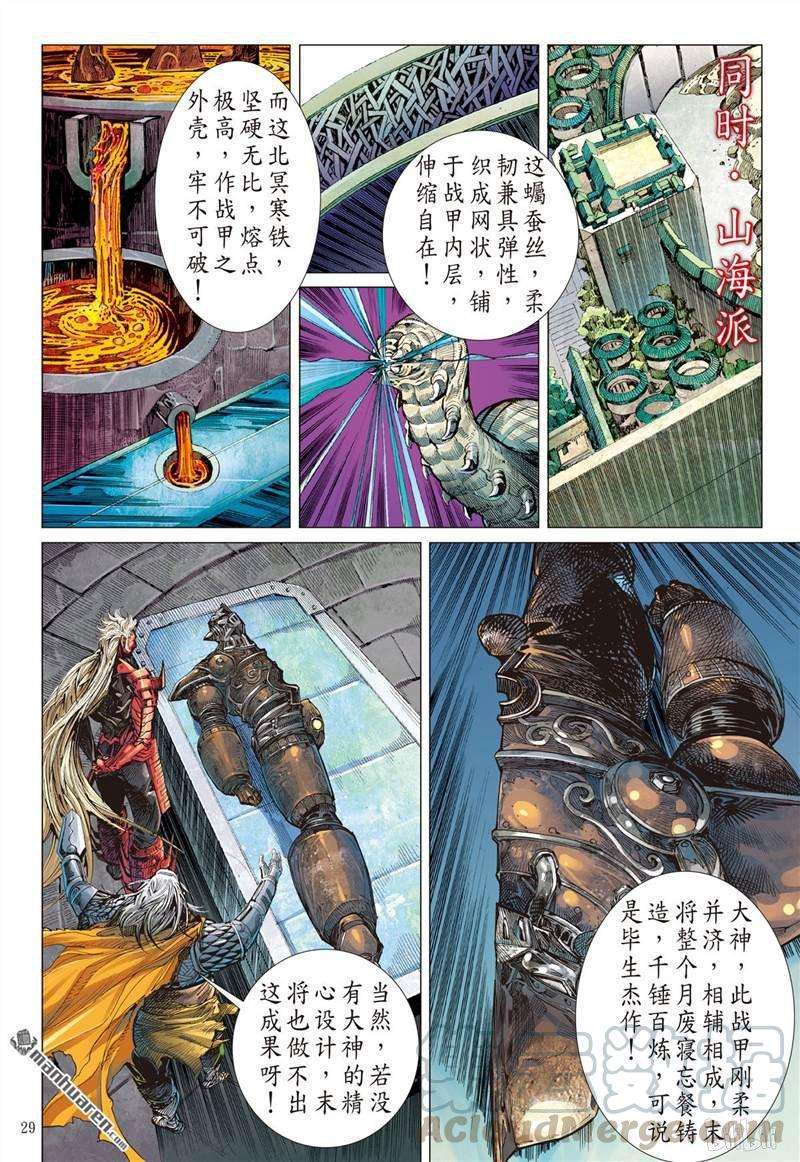 山海逆战393话 神不知,,,,,,下