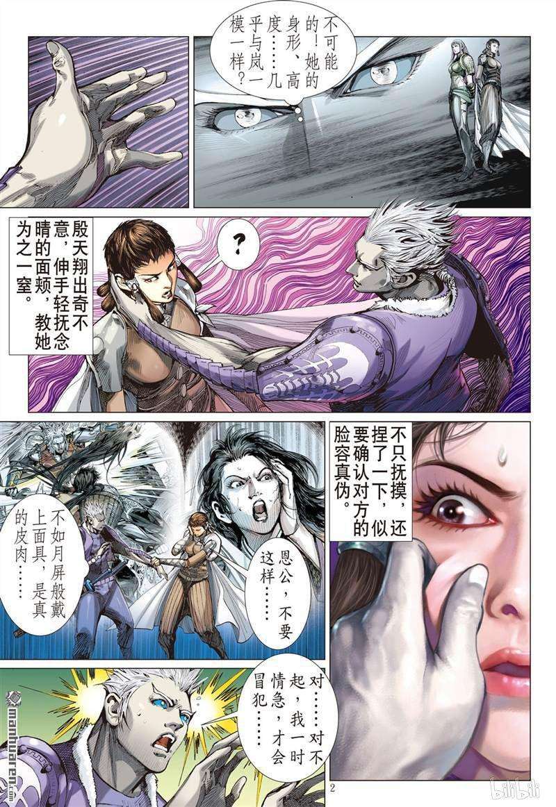 山海逆战394话 瞒天盗（上）