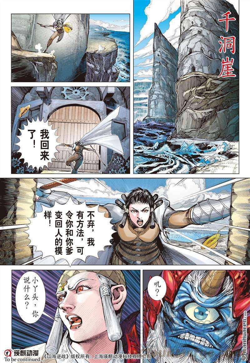 山海逆战394话 瞒天盗（上）