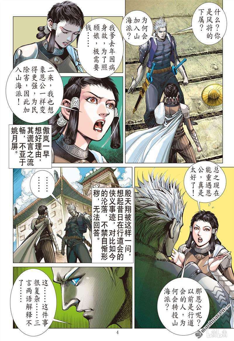 山海逆战394话 瞒天盗（上）