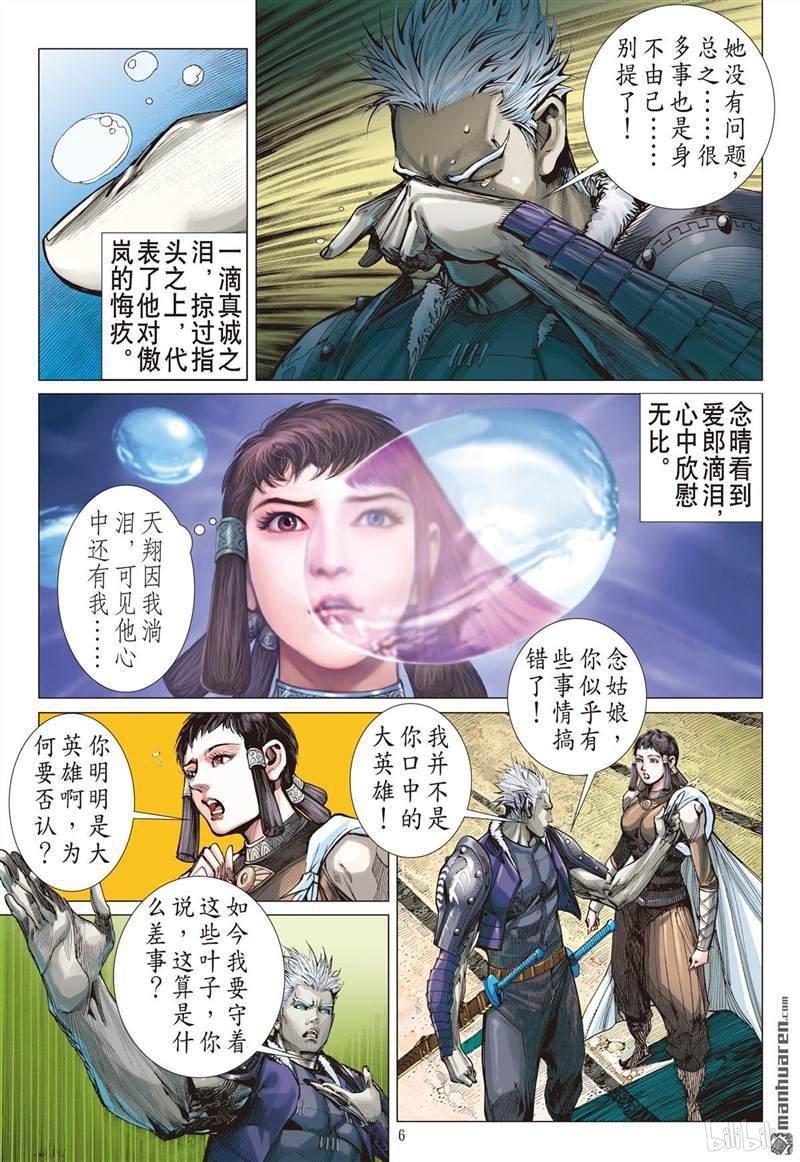 山海逆战394话 瞒天盗（上）