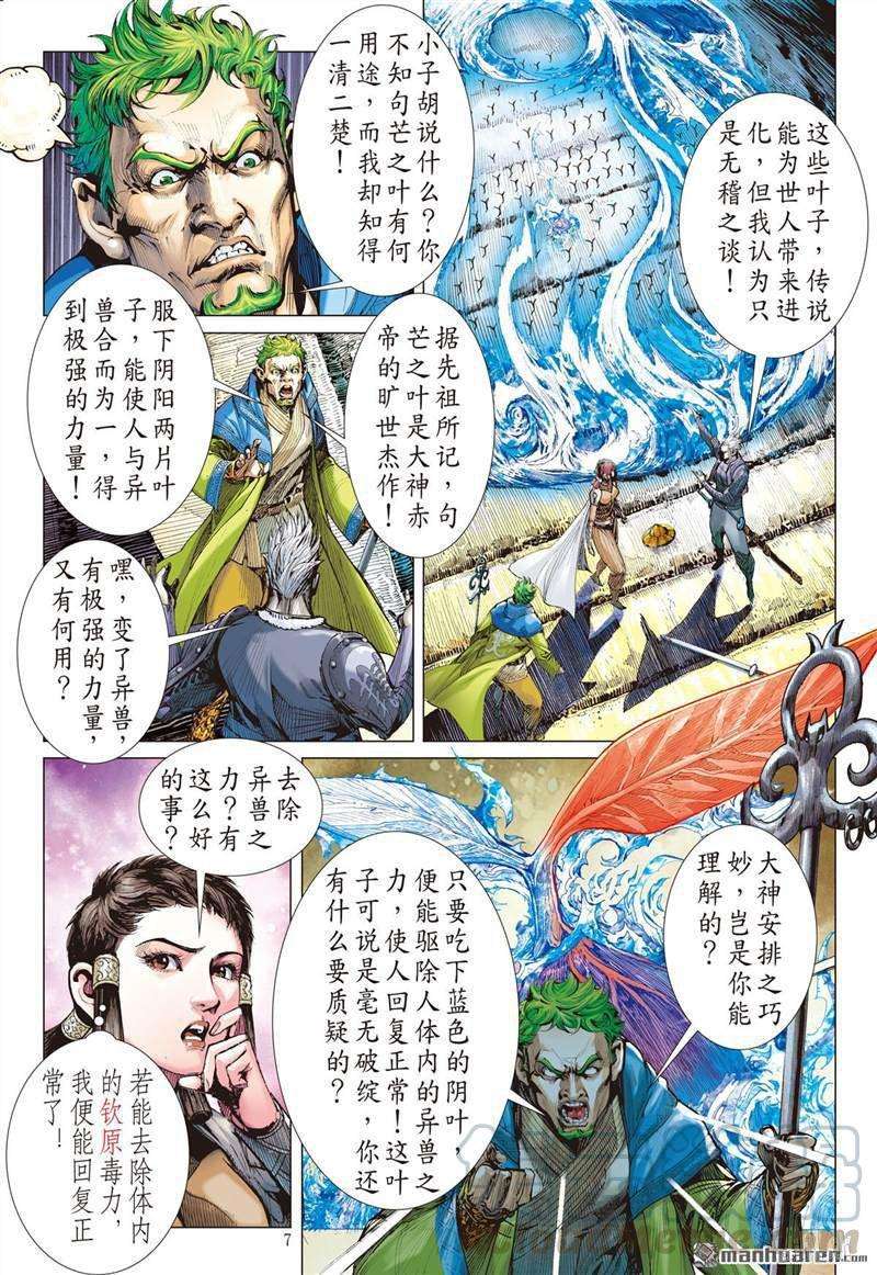 山海逆战394话 瞒天盗（上）
