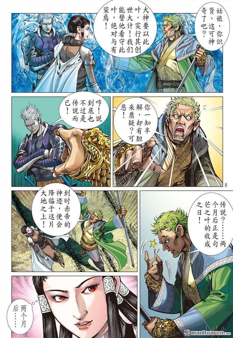 山海逆战394话 瞒天盗（上）