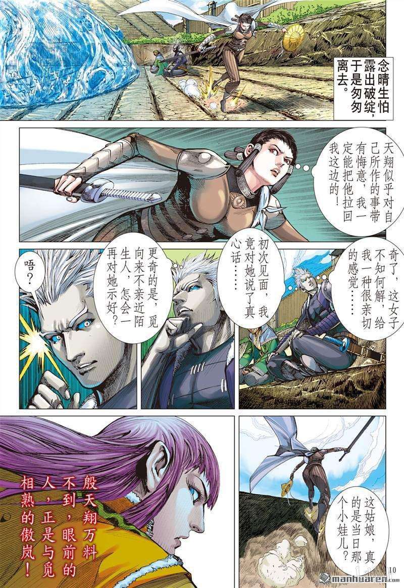 山海逆战394话 瞒天盗（上）