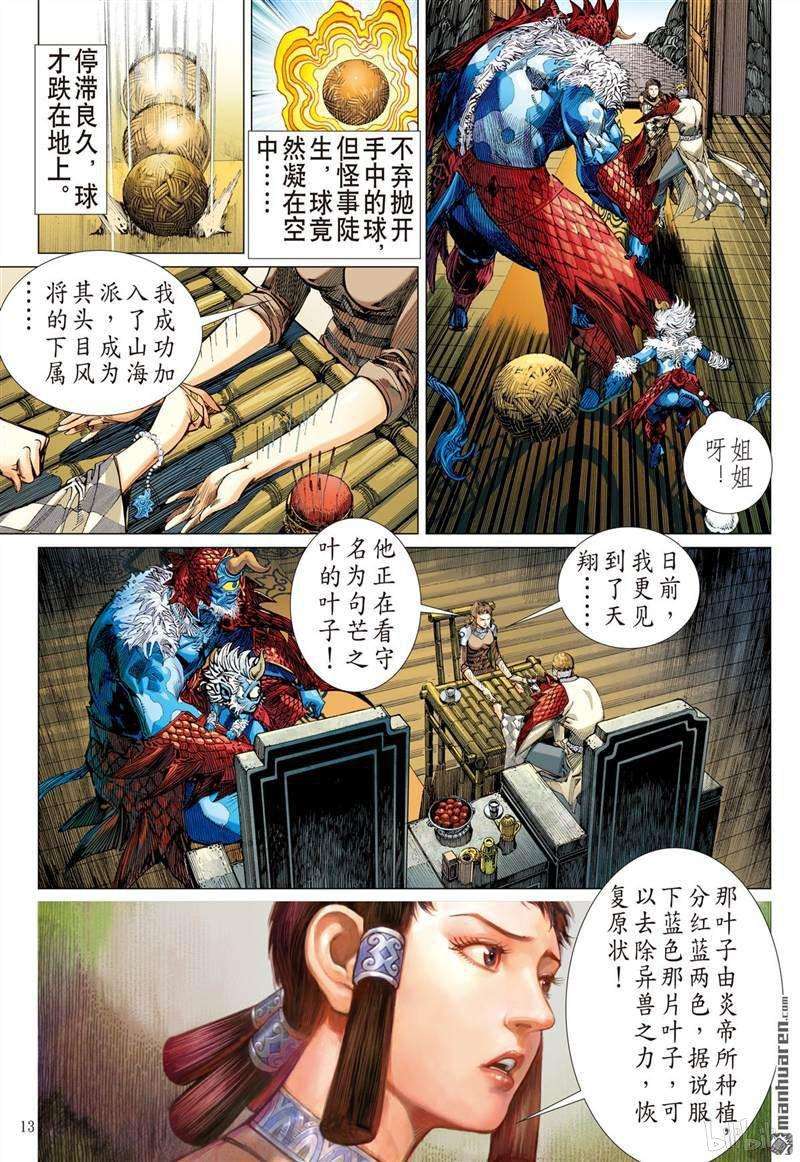 山海逆战395话 瞒天盗（中）