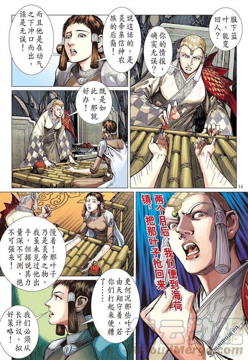 山海逆战395话 瞒天盗（中）