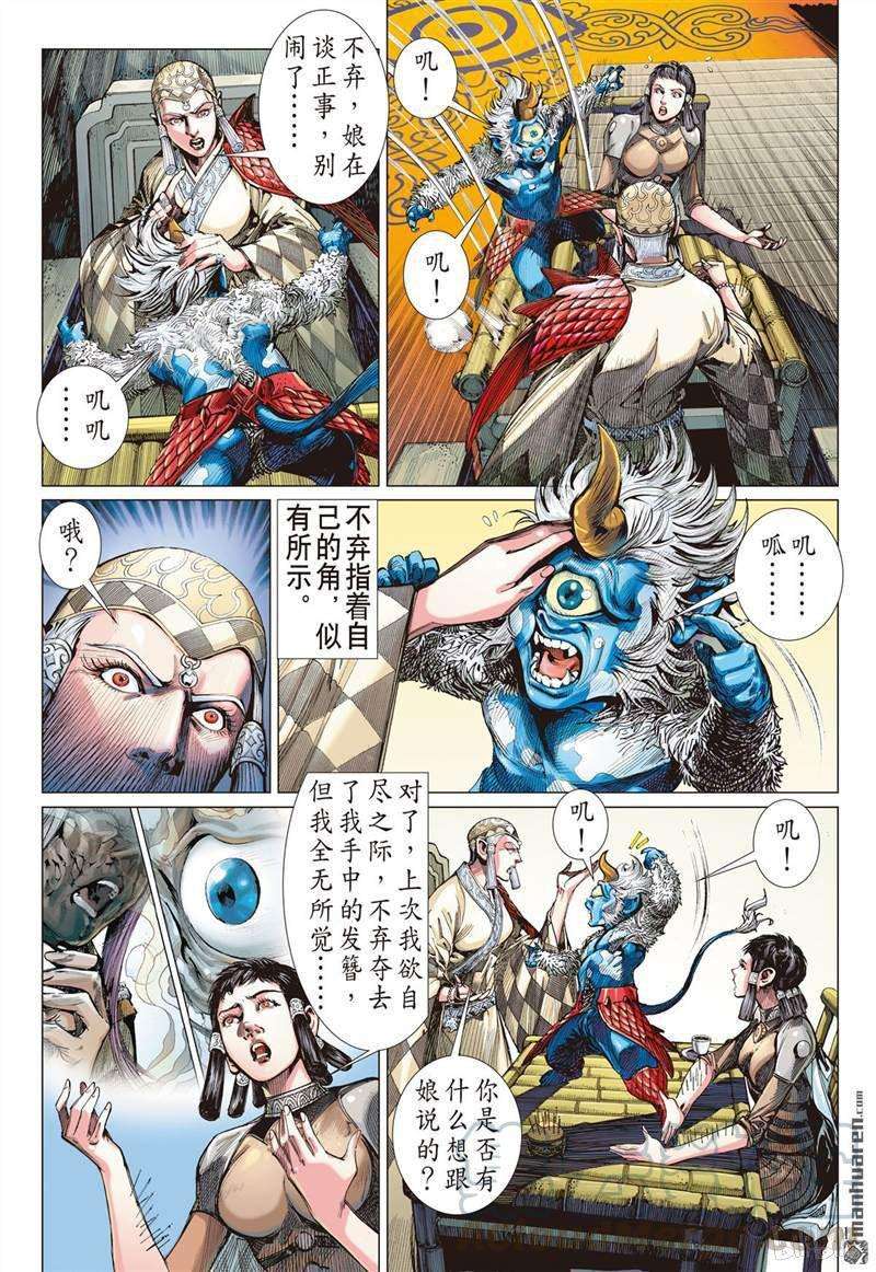 山海逆战395话 瞒天盗（中）