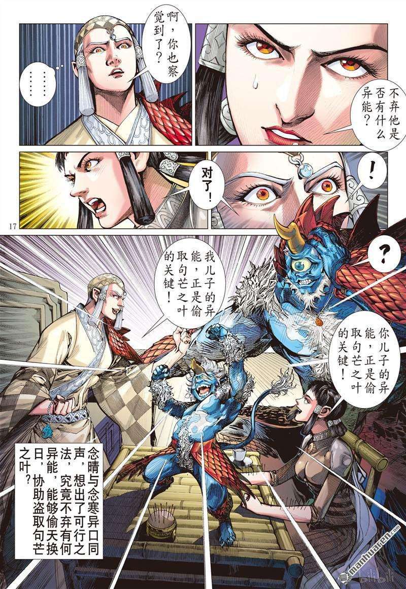 山海逆战395话 瞒天盗（中）