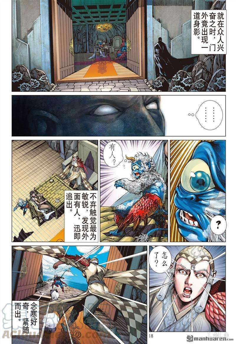 山海逆战395话 瞒天盗（中）