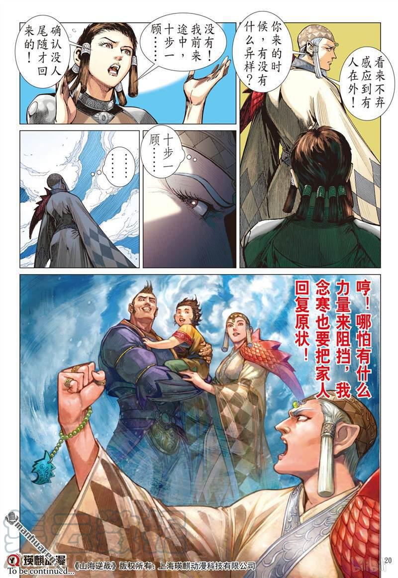 山海逆战395话 瞒天盗（中）