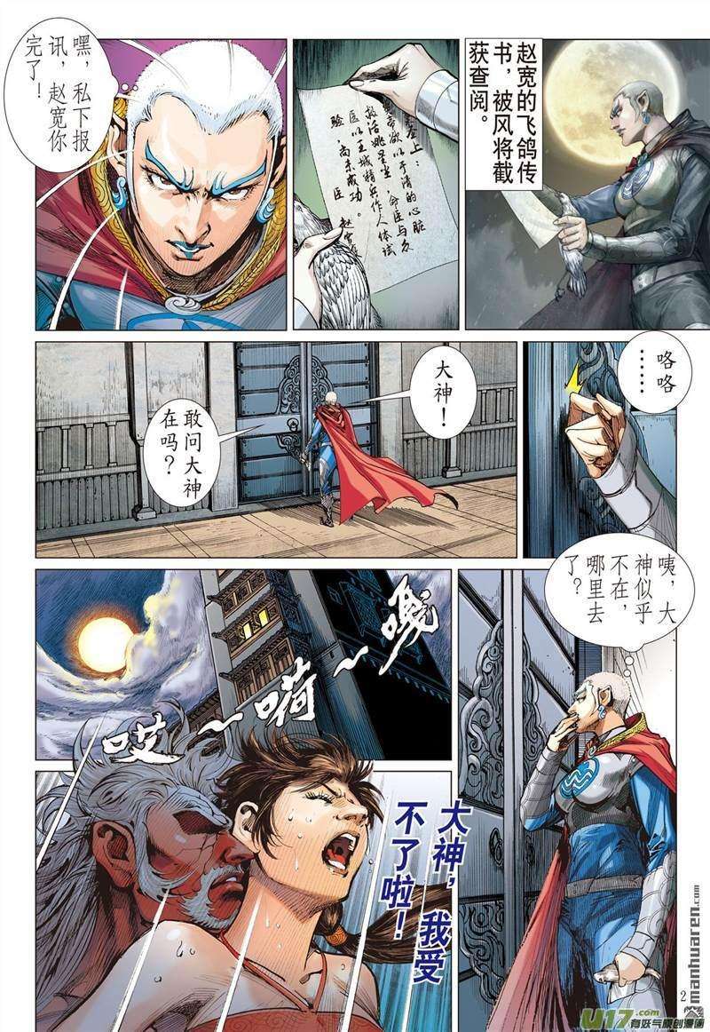 山海逆战397话 心眼伏神光（上）